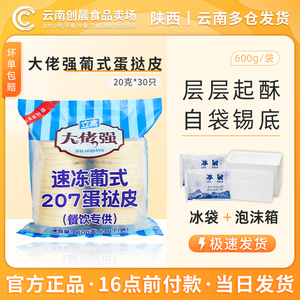 奥昆大佬强蛋挞皮带锡底60个手工家用蛋挞液烘焙原料蛋塔商用包邮