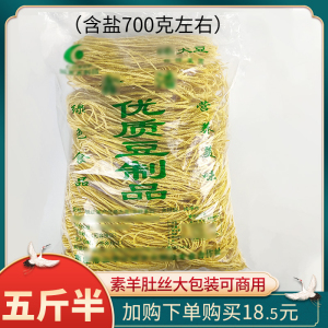 人造肉素羊肚丝袋装干货云丝腐竹丝凉拌菜 豆制品 商用包邮五斤半