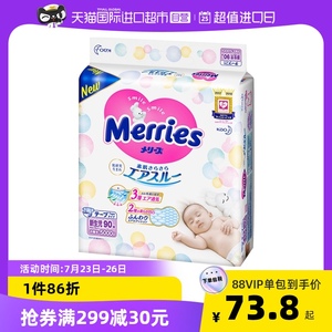 日本进口花王Merries妙而舒干爽透气婴儿宝宝尿不湿纸尿裤NB90片