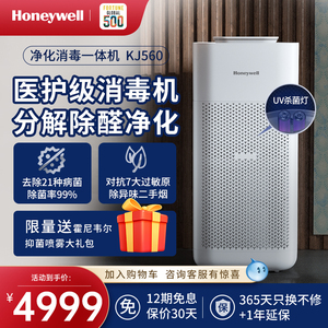 Honeywell/霍尼韦尔kj560空气净化器家用除甲醛净化机室内消毒机