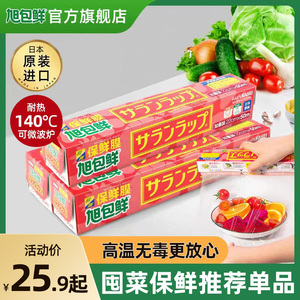 旭包鲜保鲜膜厨房家用食品级保鲜袋套加热经济装冰箱微波炉耐高温