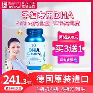 法澜秀DHA孕妇专用孕期哺乳期产妇备孕营养品补品 德国KD鱼油胶囊