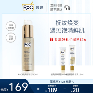 RoC若珂洛克A醇淡纹抗老精华30ml 抚平细纹抗初老提亮肤色精华液