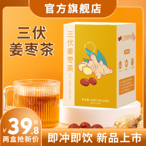 三伏天姜枣茶官方旗舰店夏季体寒调理红枣生姜茶红茶暖胃养生茶包