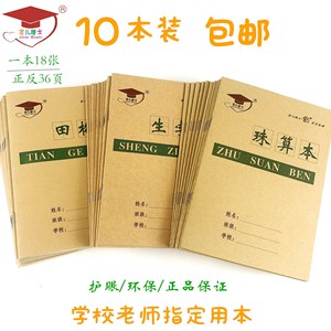 金儿博士加厚护眼36K小学生作业本珠算本汉语拼音本生字本田格本