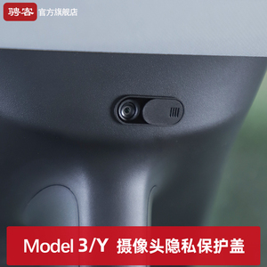 特斯拉model3Y摄像头保护盖贴22款model Y汽车内饰改装配件丫神器