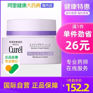 日本Curel珂润淡纹紧致滋养面霜 紫色抗老抗皱水润保湿乳霜40g