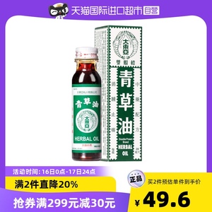 【自营】中国香港双虾标大东亚青草油28ml 消肿蚊虫咬烫伤正品