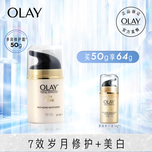 【官旗正品】OLAY多效修护面霜50g补水保湿滋润霜美白提亮肤色