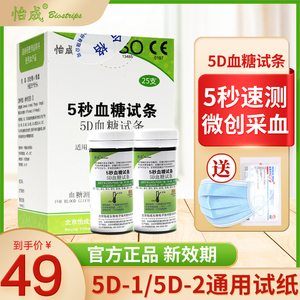 怡成血糖仪试纸5D-1/5D-2家用5秒血糖测试仪全自动测血糖试条50片