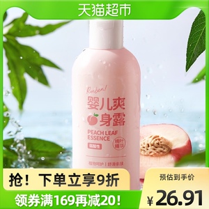 包邮润本桃叶精华液体爽身露婴儿专用祛痱宝宝止痒去痱子露250ml