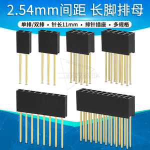 2.54mm间距单排双排加长排母排针长脚插座11mm针长2*2 3 4 5 6 8P