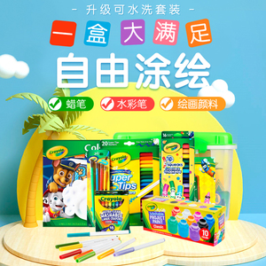 Crayola绘儿乐儿童画画工具套装绘画可水洗礼盒小学