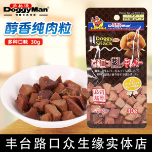 日本多格漫新品醇香纯肉粒30g 高温蒸煮狗零食 湿粮肉粒鸡肝牛肝