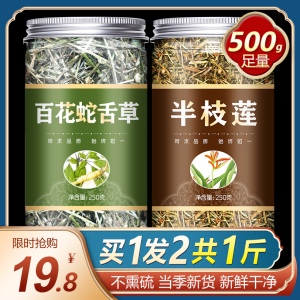 百花蛇舌草半枝莲中药材店铺新鲜白花蛇舌草茶铁树叶鲜中草药500g