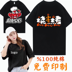 夏季餐饮服务员工作服t恤定制工装小龙虾馆火锅烧烤店短袖印logo