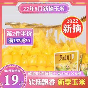 【22年新玉米】德乐圆黄新鲜玉米8支香甜黏糯玉米粗粮东北玉米棒