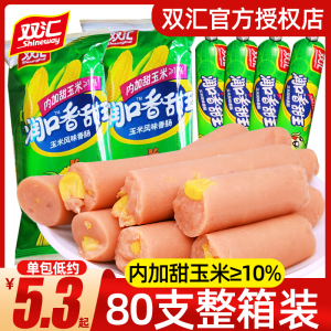 双汇火腿肠润口香甜王玉米肠香肠烤肠零食休闲品即食小吃大根整箱