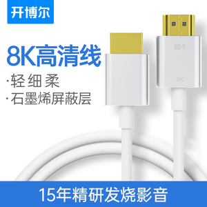 开博尔石墨烯hdmi线8K60hz电视机顶盒4K@120hz高清适用于苹果电脑mac连接线