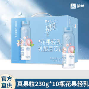 蒙牛真果粒花果轻乳草莓白桃乳酸菌牛奶饮品低脂肪10瓶整箱旗舰店