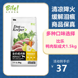 比乐守护者原味狗粮鸭肉梨豌豆紫薯海藻清凉缓解泪痕犬粮1.5kg