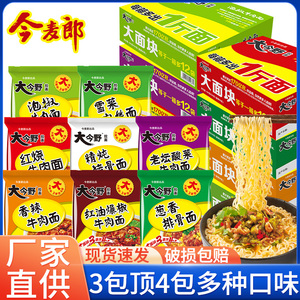 今麦郎方便面整箱装大今野拉面红烧牛肉面袋装速食夜宵食品泡面装