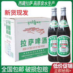 西藏拉萨啤酒特产628ml*12瓶装 高原泉水精酿 整件包邮 圣地圣水