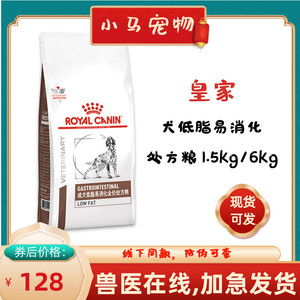 皇家狗粮LF22犬低脂易消化处方粮1.5kg/6kg 狗急慢性胰腺炎低脂肪