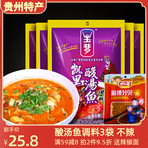 凯里玉梦红酸汤250g*3袋酸汤鱼火锅底料酸菜鱼汤料包调料贵州特产