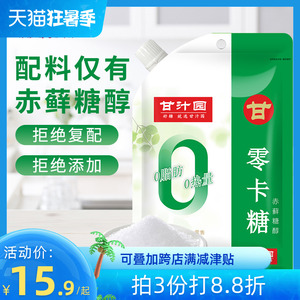 甘汁园赤藓糖醇零卡糖甜味剂0卡糖0脂肪0热量优于木糖醇轻食代糖