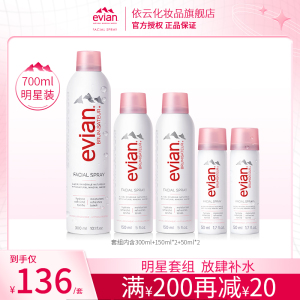 Evian依云矿泉水喷雾700ml套装 补水保湿