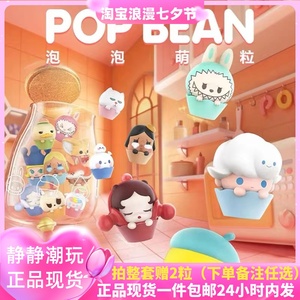 泡泡玛特POP BEAN 泡泡萌粒松松一起装满你的小世界系列可爱公仔