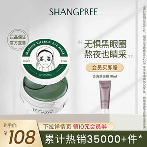 shangpree香蒲丽红绿眼膜淡化细纹黑眼圈补水保湿海藻眼贴