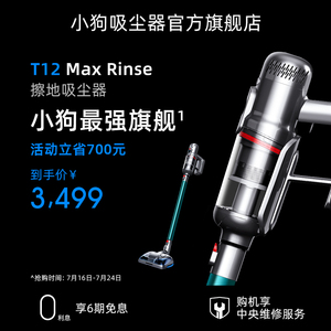 【新品】小狗无线擦地吸尘器手持家用吸拖一体除螨T12 Max Rinse