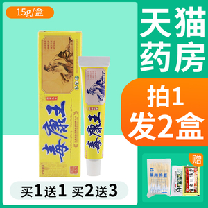 【2盒8.8】中师神医毒康王抑菌乳膏正品皮肤外用止痒软膏FL