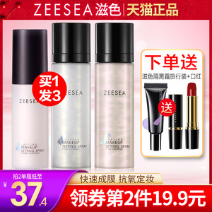 ZEESEA滋色定妆喷雾持妆光泽持久干皮保湿补水控油防脱妆快速姿色