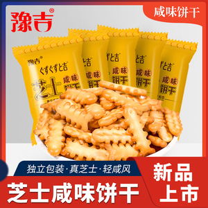 豫吉芝士饼干咸味日式小圆饼网红小吃办公室休闲零食散装整箱批发