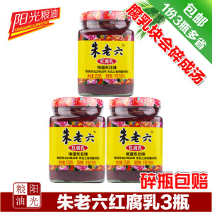 东北朱老六红方腐乳350g*3瓶装豆腐乳早餐下饭菜吃粥咸菜火锅蘸料