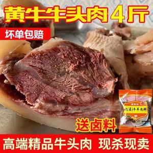 牛头肉全熟清真牛头肉整个整只冷冻新鲜牛脸肉牛杂原味半成品4斤