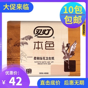 双灯本色压花卫生纸400层柔韧加韧厕用纸优质草纸10包实惠装包邮