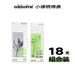 oddsome卫生棉条长导管式棉棒卫生巾月经离普造物小绿柄大流量