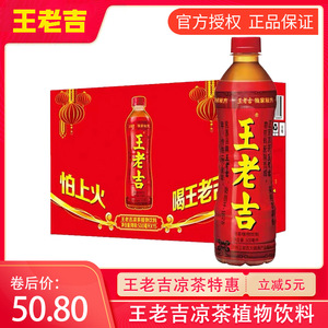 王老吉红瓶凉茶礼盒装 500ml*15瓶整箱冷饮装植物饮料清凉消暑