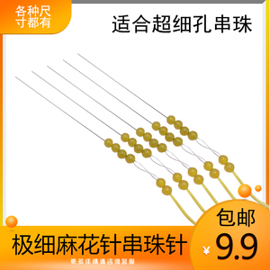 串珠针穿珠针极细超细串水晶珍珠线水晶针diy麻花针穿珠神器工具