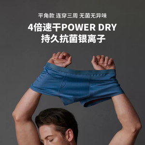 荃球鼎级EX抗菌抑味平角男士内裤Power Dry速干干爽四角裤-22NY07