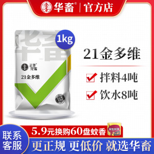 华畜活力金维 电解多维兽用维生素ade微量元素芦丁鸡猪牛羊电解质