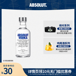 Absolut绝对伏特加经典原味200ml瑞典进口洋酒便利店调酒基酒小瓶