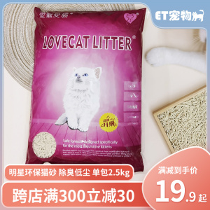 爱宠爱猫猫砂豆腐砂绿茶原味除臭幼猫沙2.5kg无尘lovecat豆腐猫砂