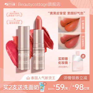 beautycottage泰国小铜管丝绒半哑光素颜口红 显白红棕豆沙南瓜橘