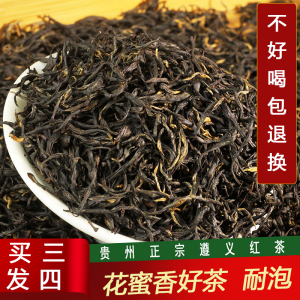 茶叶2022年新茶遵义红茶早春一级耐泡花蜜香散装工夫红茶买三发四