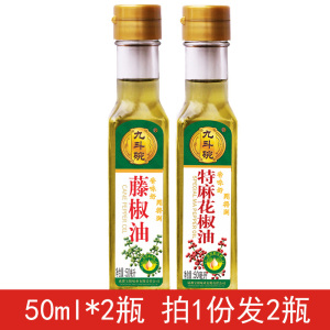 九斗碗花椒油50ml+藤椒油50ml 两瓶装米线麻辣烫麻油家用汉源麻油